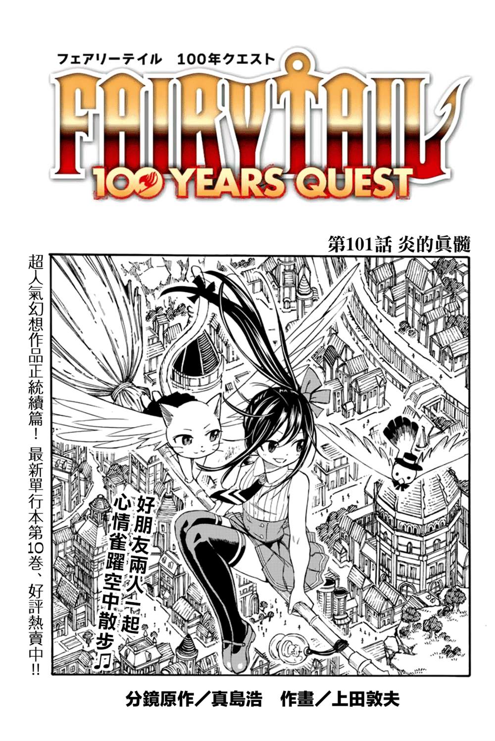 《妖精的尾巴 百年任务》漫画最新章节第101话免费下拉式在线观看章节第【1】张图片