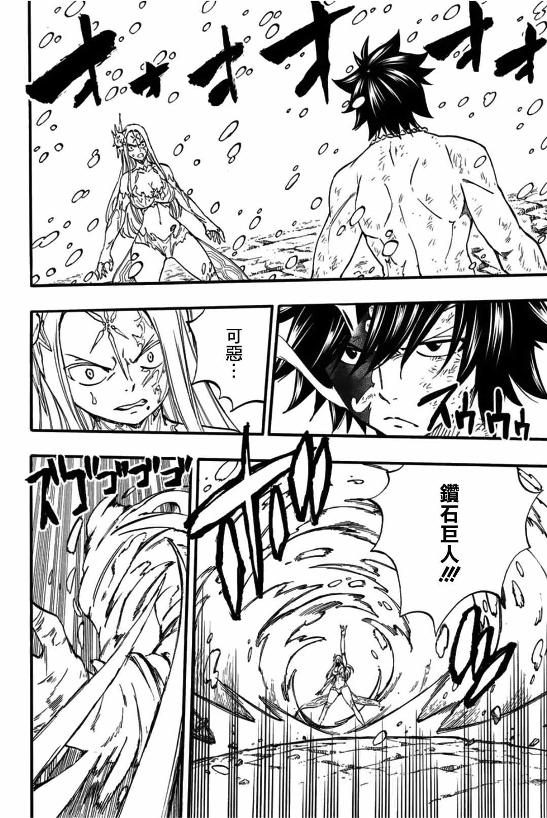 《妖精的尾巴 百年任务》漫画最新章节第85话 冰巨人免费下拉式在线观看章节第【2】张图片