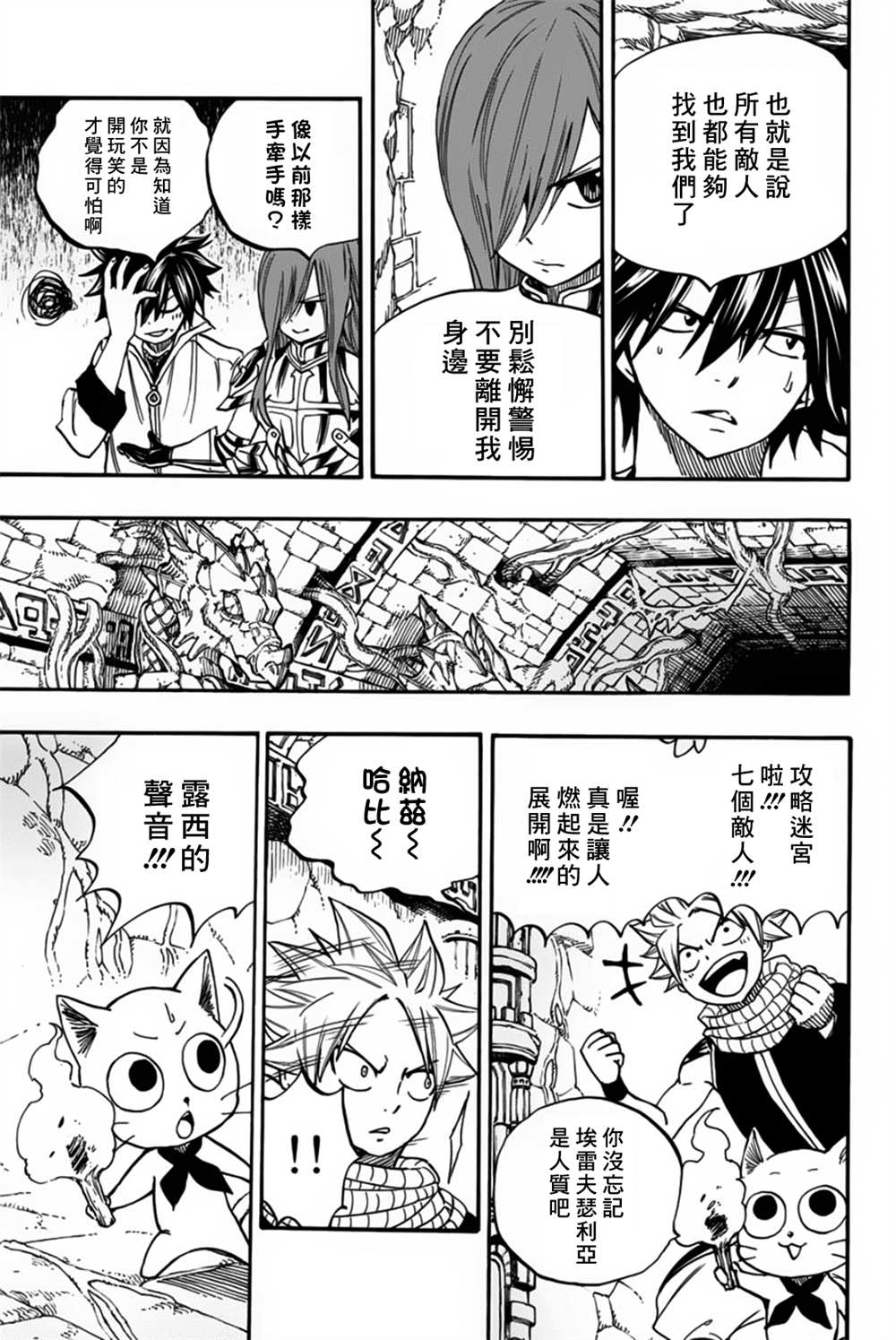 《妖精的尾巴 百年任务》漫画最新章节第94话 迷宫对战免费下拉式在线观看章节第【15】张图片