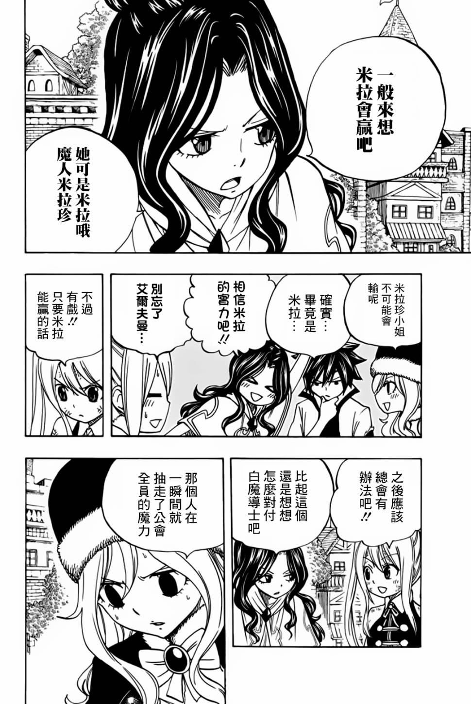 《妖精的尾巴 百年任务》漫画最新章节第43话免费下拉式在线观看章节第【4】张图片