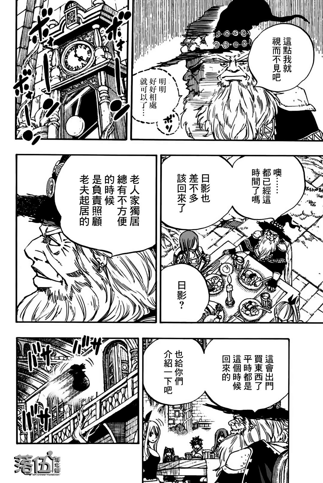 《妖精的尾巴 百年任务》漫画最新章节第92话 大迷宫免费下拉式在线观看章节第【14】张图片