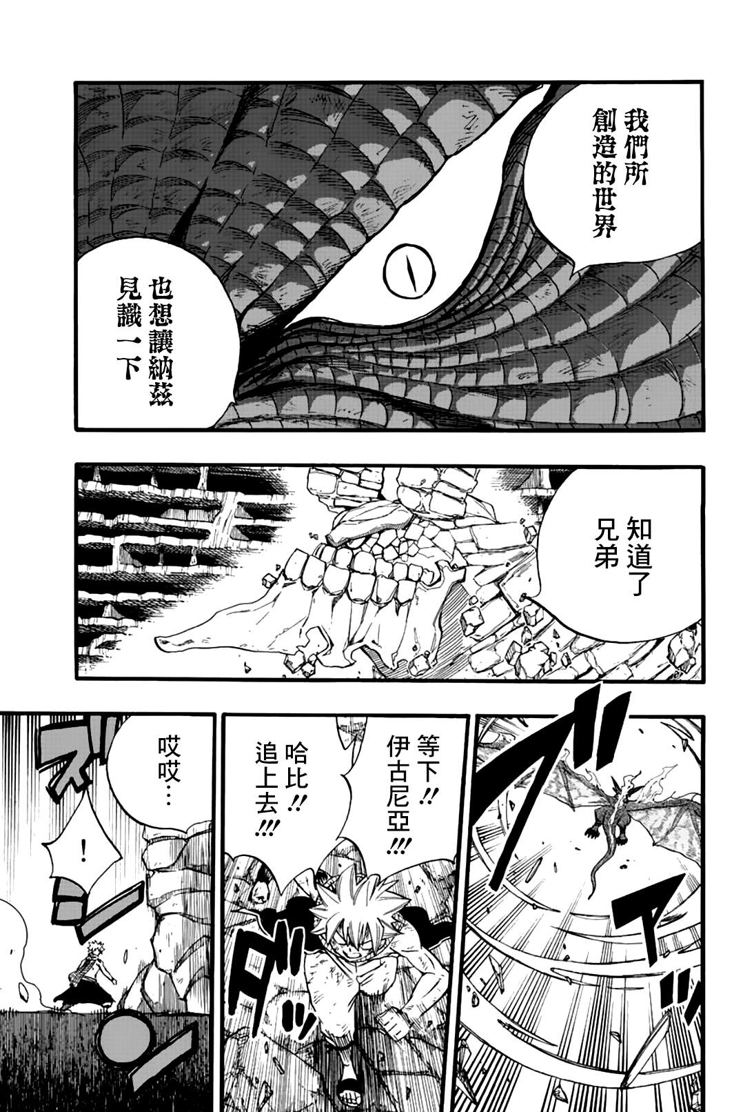 《妖精的尾巴 百年任务》漫画最新章节第108话 大地复苏免费下拉式在线观看章节第【14】张图片