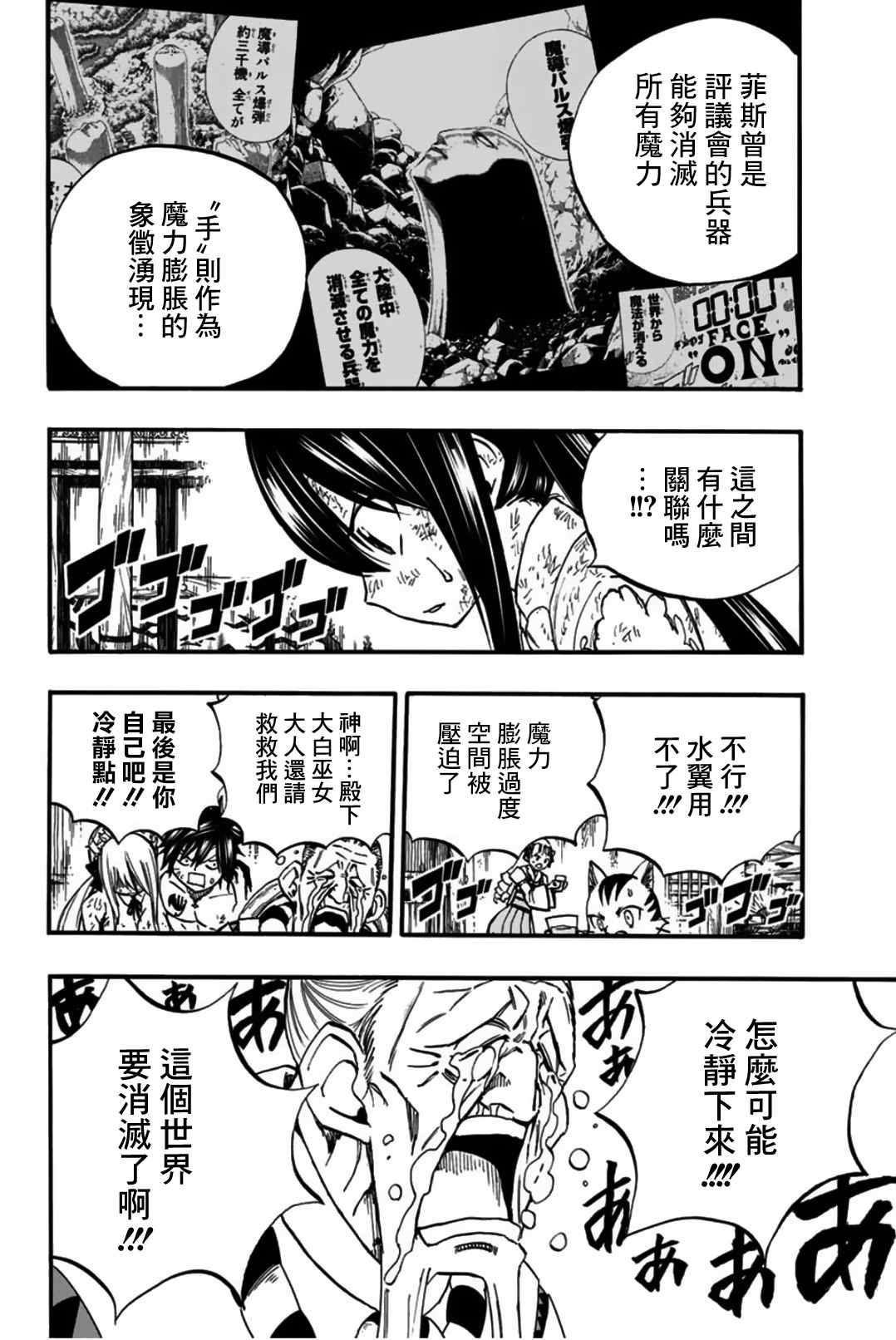 《妖精的尾巴 百年任务》漫画最新章节第85话 冰巨人免费下拉式在线观看章节第【15】张图片