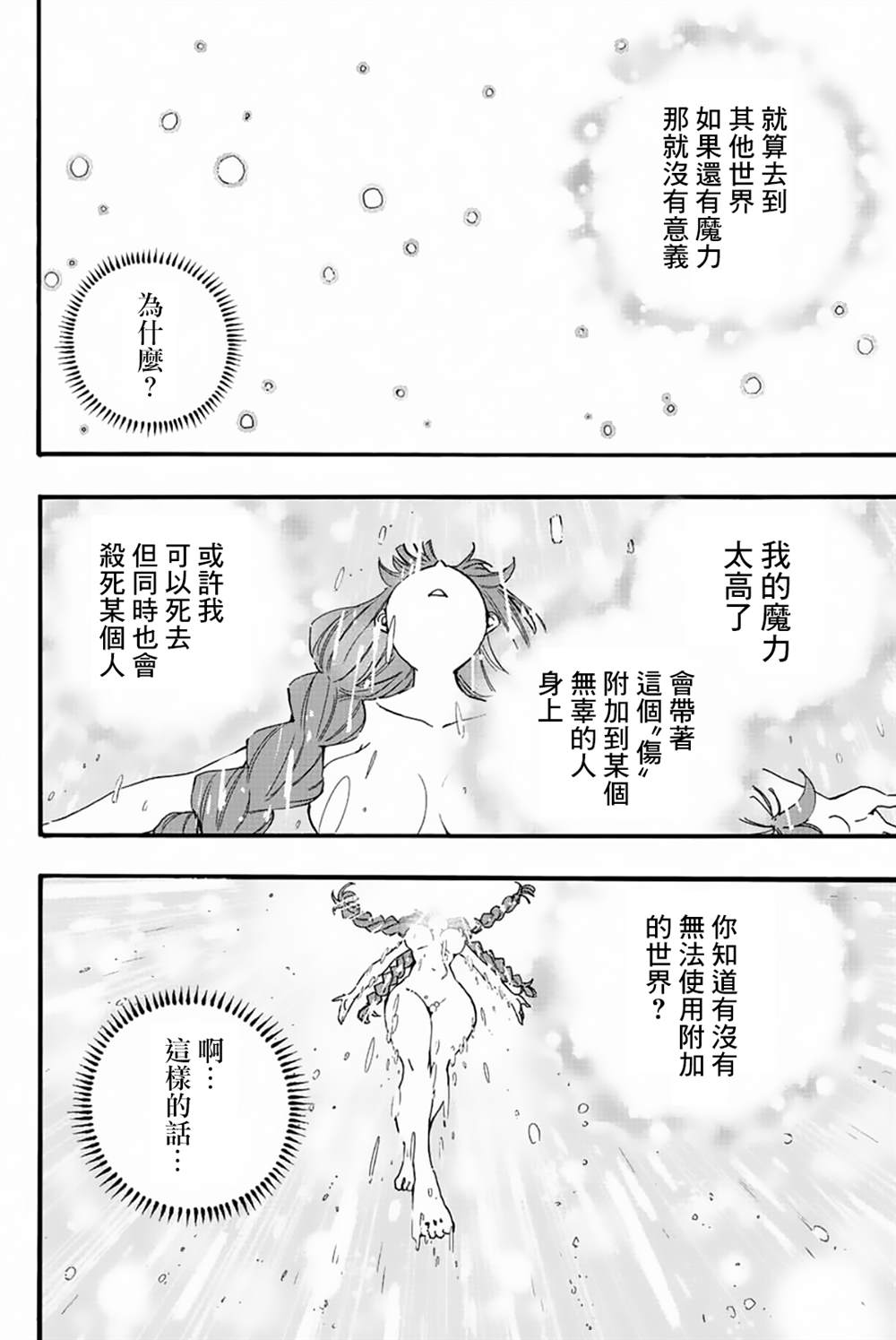 《妖精的尾巴 百年任务》漫画最新章节第121话 两人的愿望免费下拉式在线观看章节第【16】张图片