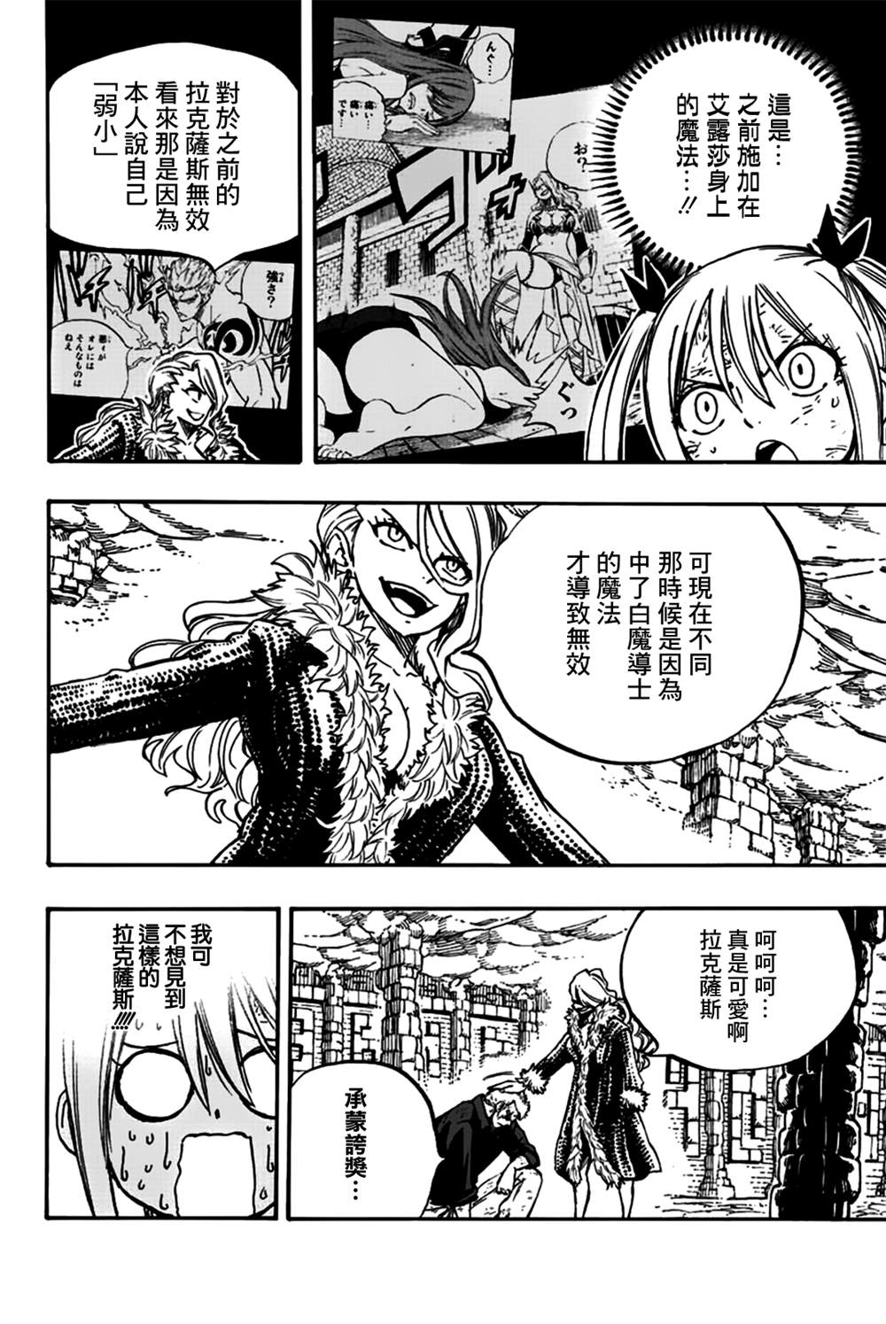 《妖精的尾巴 百年任务》漫画最新章节第102话 女人之间的战斗免费下拉式在线观看章节第【10】张图片