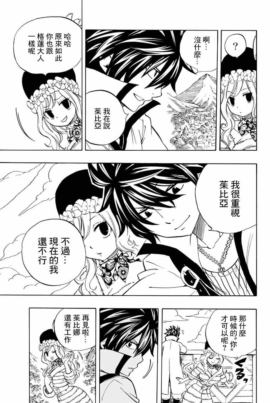 《妖精的尾巴 百年任务》漫画最新章节第26话免费下拉式在线观看章节第【11】张图片