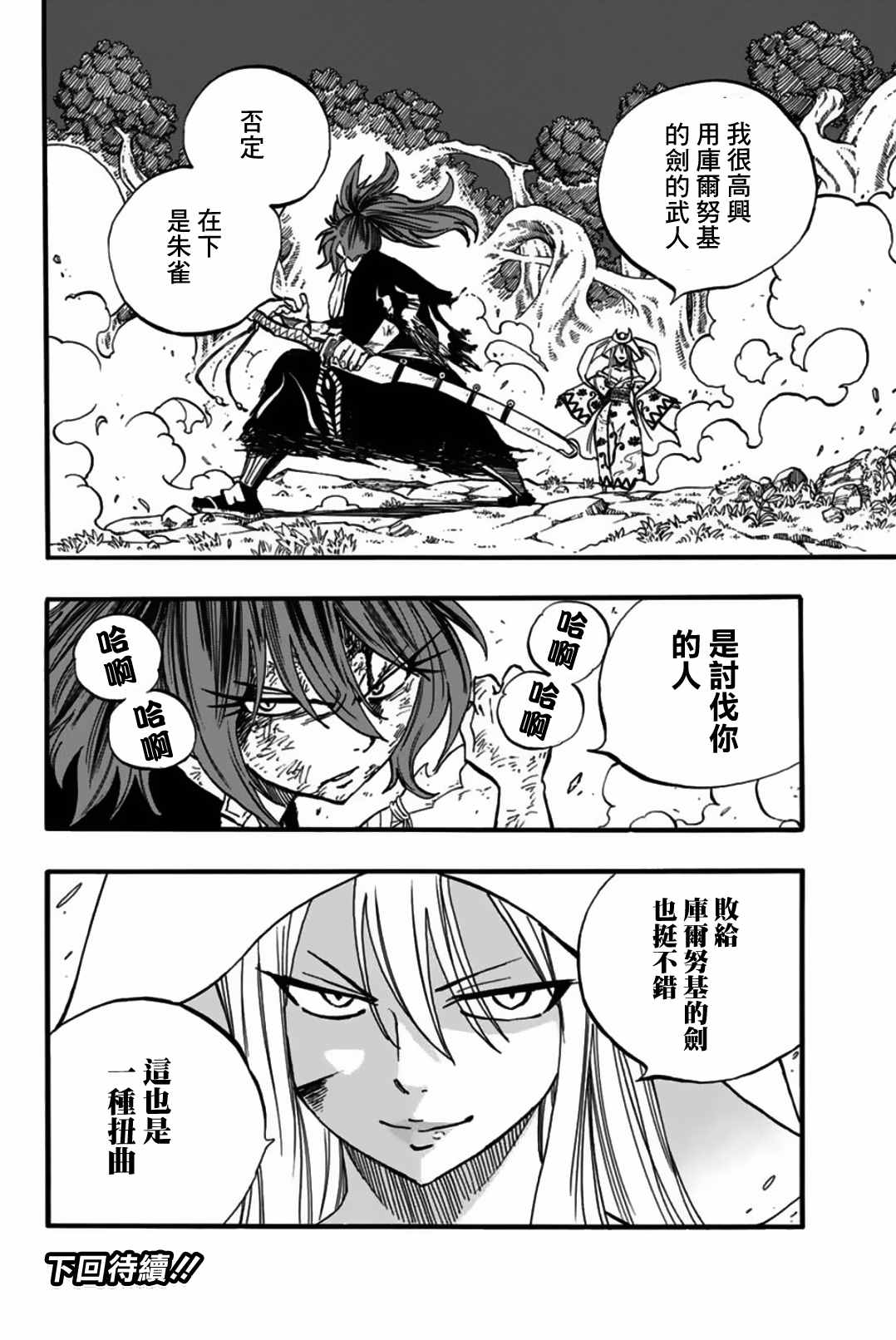 《妖精的尾巴 百年任务》漫画最新章节第85话 冰巨人免费下拉式在线观看章节第【19】张图片