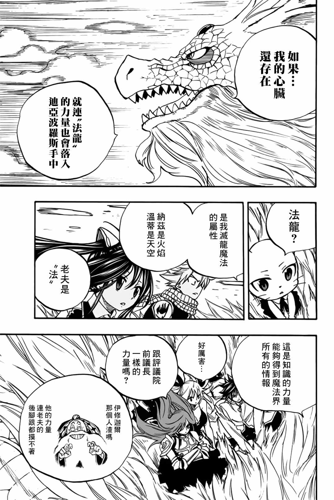 《妖精的尾巴 百年任务》漫画最新章节第93话 第六头五神龙免费下拉式在线观看章节第【13】张图片