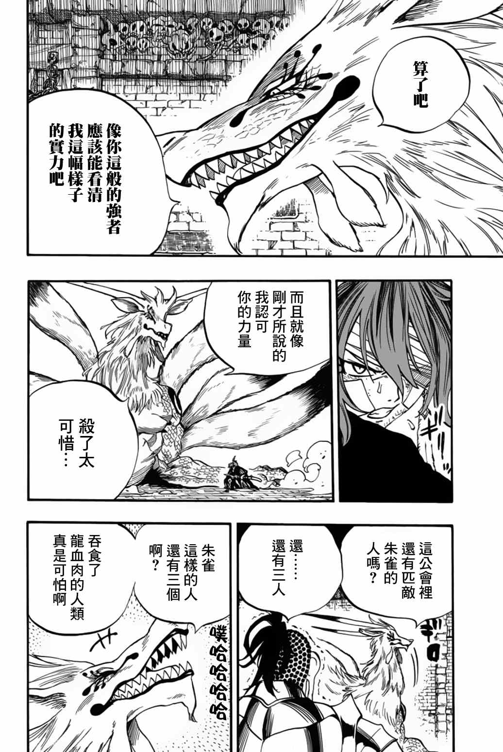 《妖精的尾巴 百年任务》漫画最新章节第91话 我的世界免费下拉式在线观看章节第【4】张图片