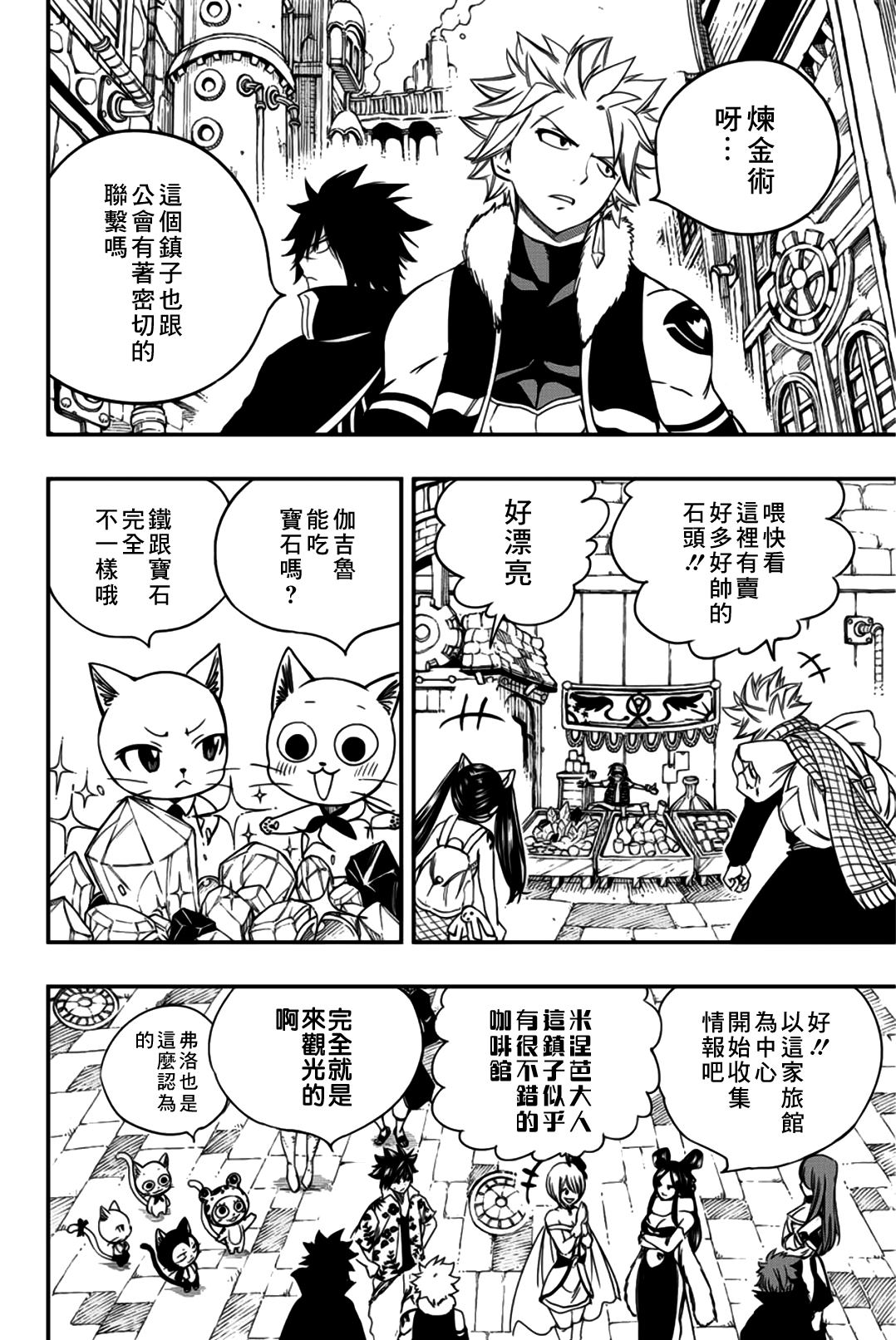 《妖精的尾巴 百年任务》漫画最新章节第126话 菲兰镇免费下拉式在线观看章节第【8】张图片