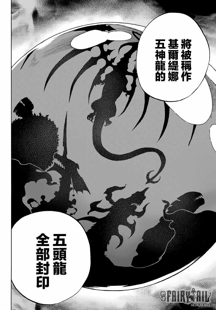 《妖精的尾巴 百年任务》漫画最新章节第2话免费下拉式在线观看章节第【18】张图片