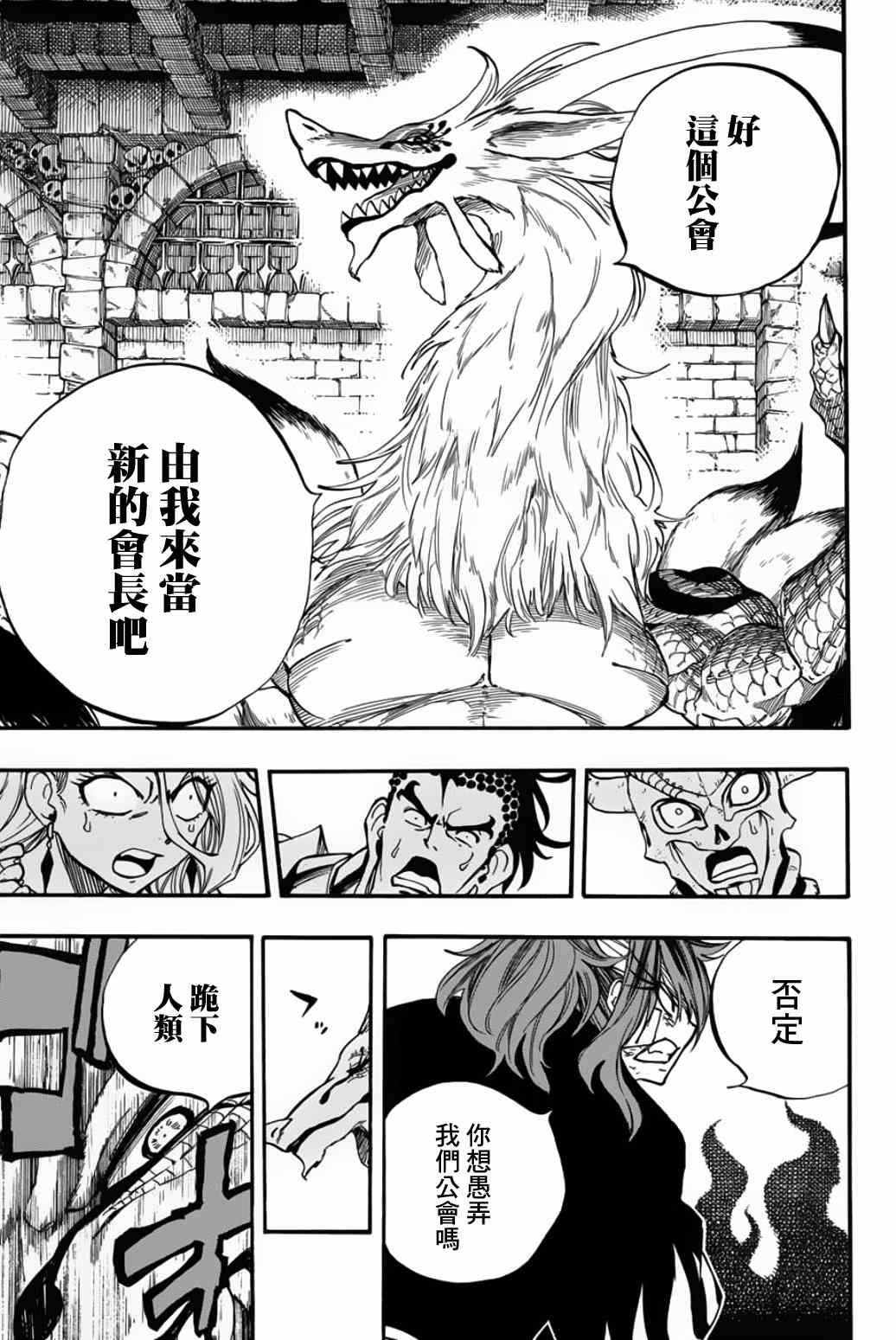 《妖精的尾巴 百年任务》漫画最新章节第91话 我的世界免费下拉式在线观看章节第【5】张图片