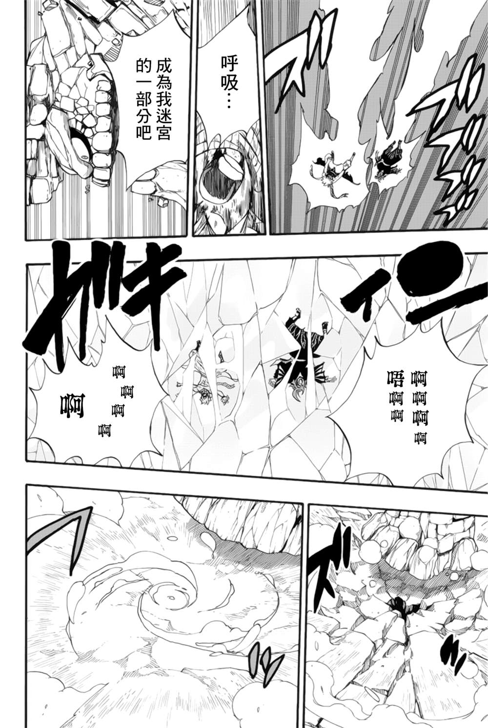 《妖精的尾巴 百年任务》漫画最新章节第117话 炎之刃免费下拉式在线观看章节第【16】张图片