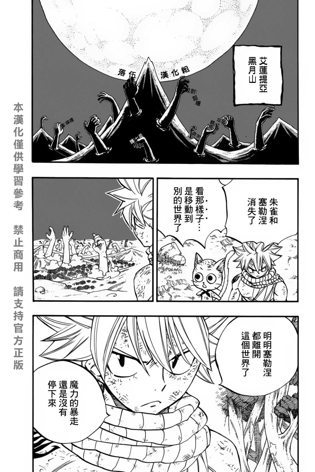 《妖精的尾巴 百年任务》漫画最新章节第87话 丑陋的世界免费下拉式在线观看章节第【3】张图片