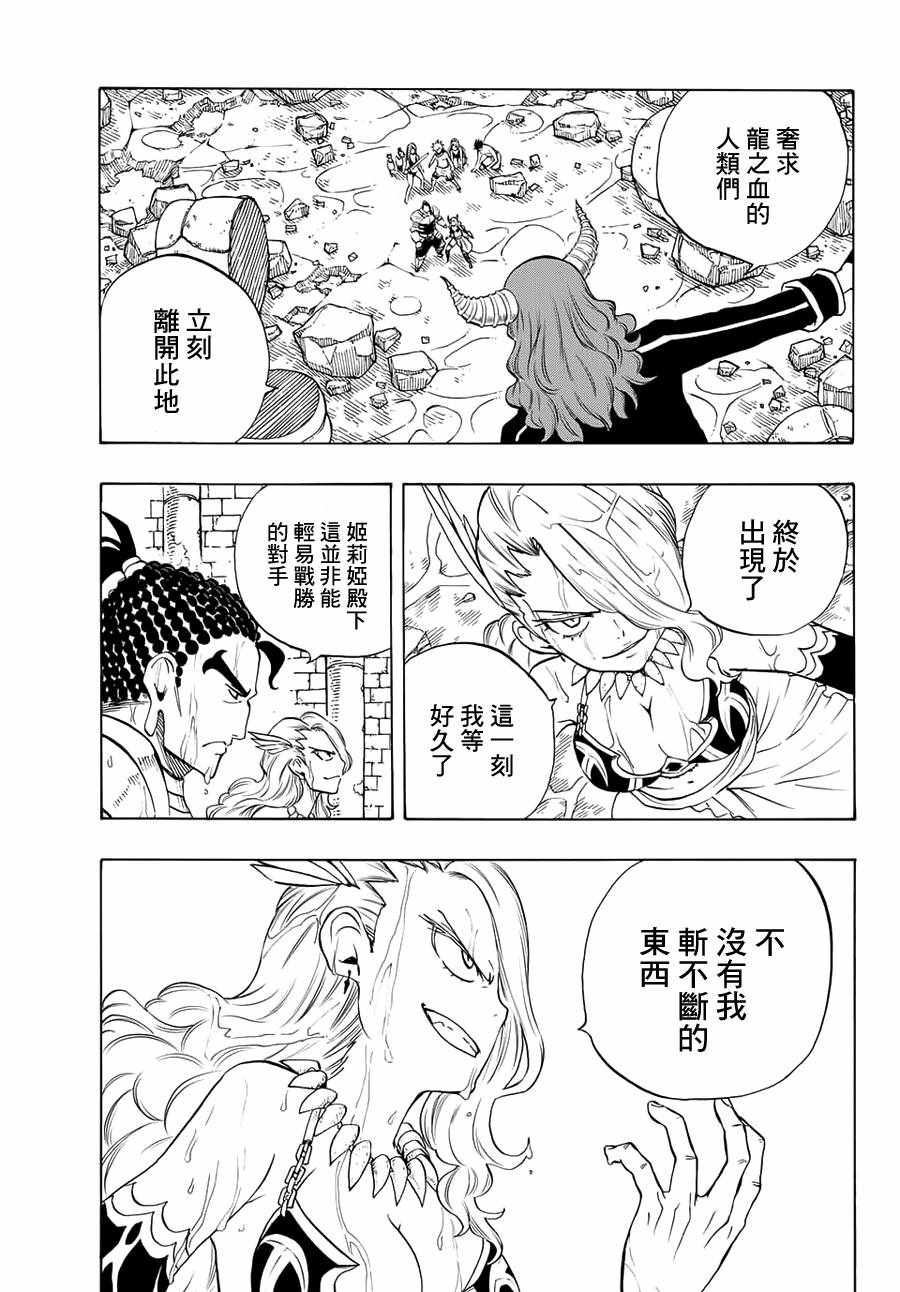 《妖精的尾巴 百年任务》漫画最新章节第8话免费下拉式在线观看章节第【3】张图片