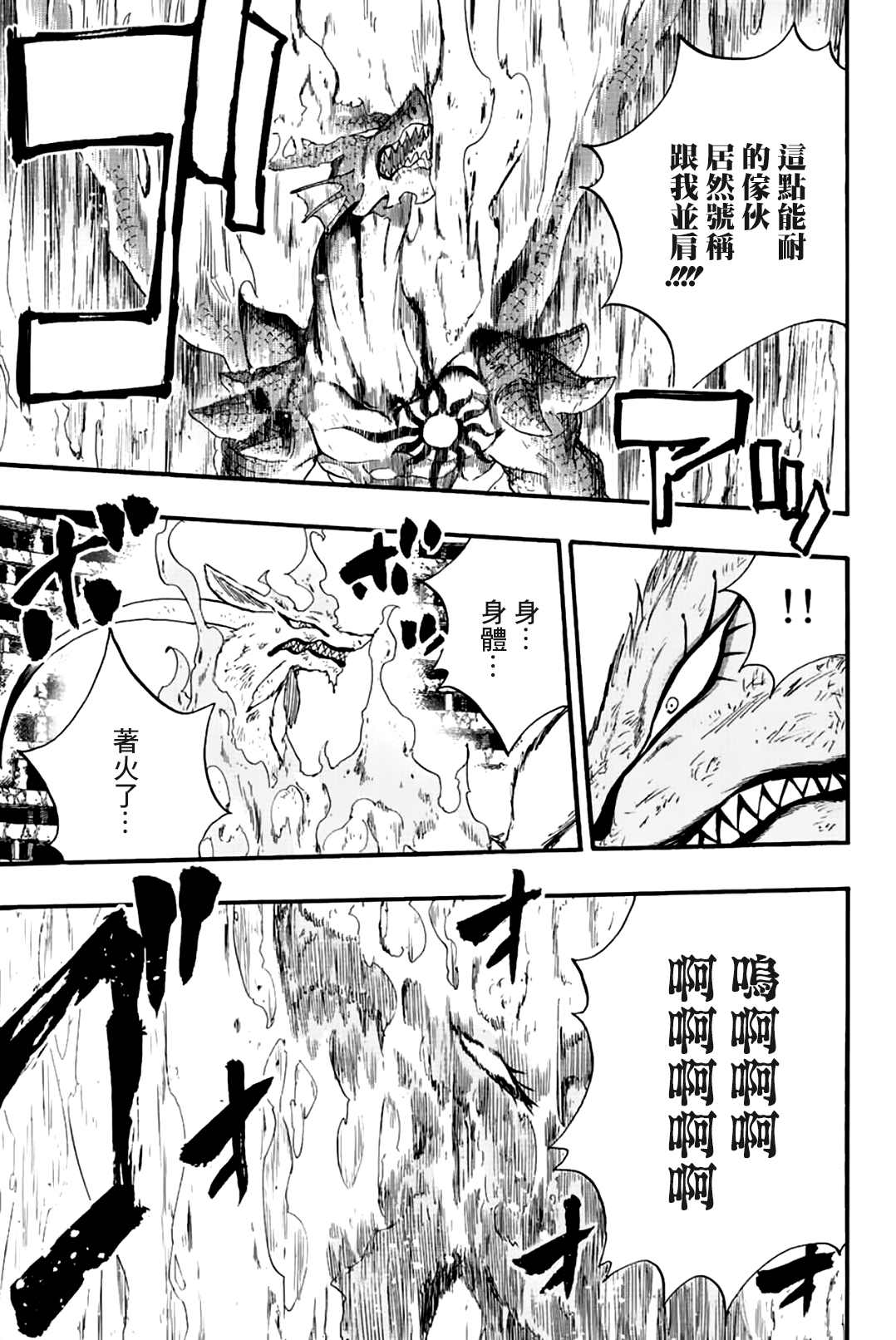 《妖精的尾巴 百年任务》漫画最新章节第107话免费下拉式在线观看章节第【11】张图片