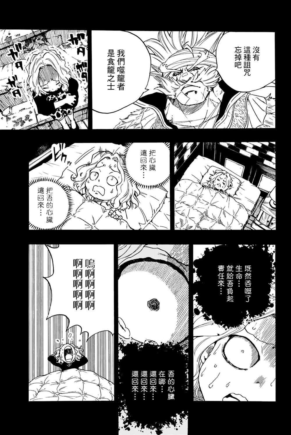 《妖精的尾巴 百年任务》漫画最新章节第110话 咒怨的声音免费下拉式在线观看章节第【9】张图片