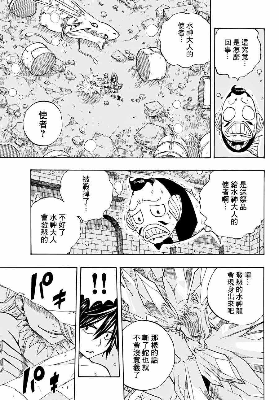 《妖精的尾巴 百年任务》漫画最新章节第7话免费下拉式在线观看章节第【9】张图片