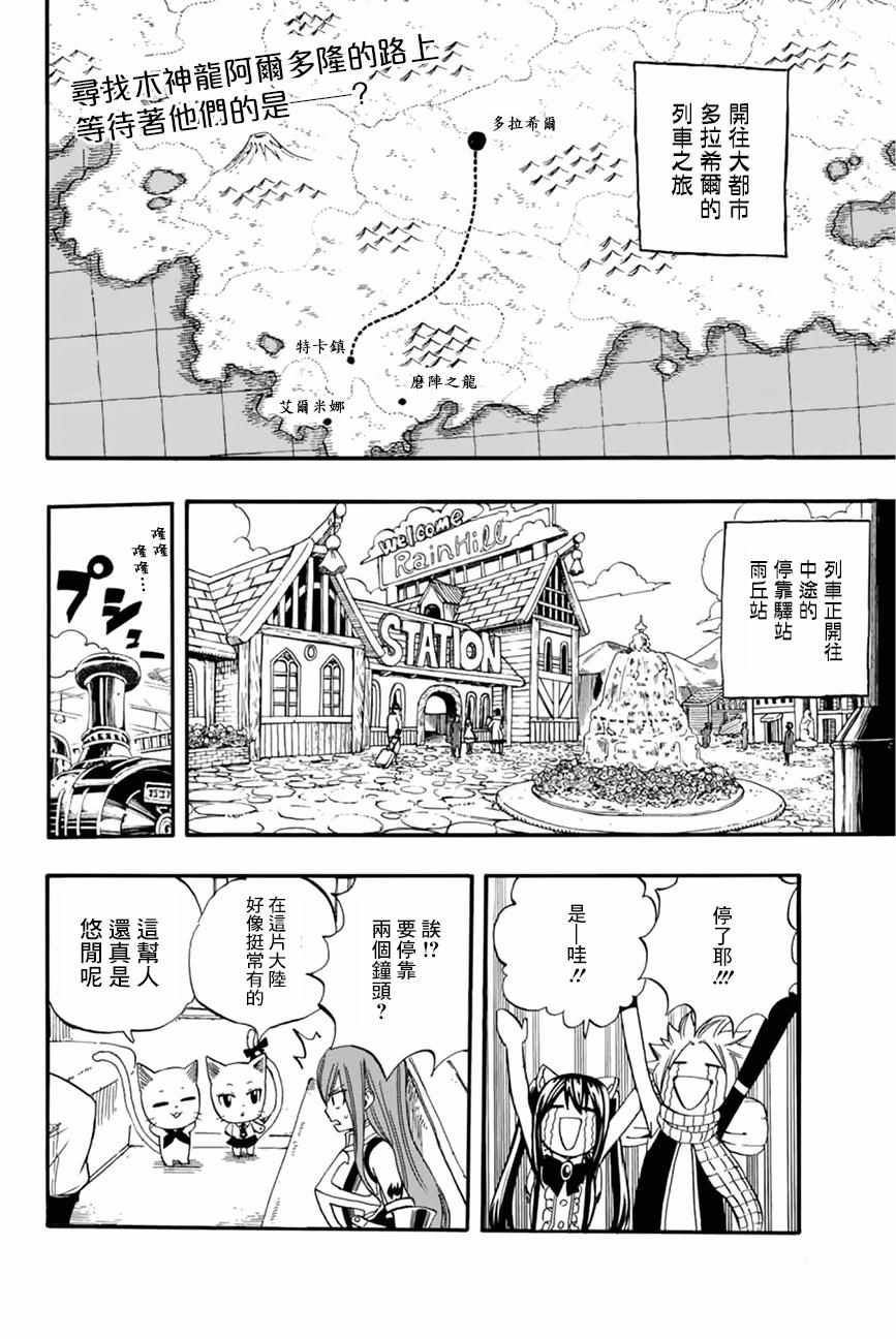 《妖精的尾巴 百年任务》漫画最新章节第26话免费下拉式在线观看章节第【2】张图片