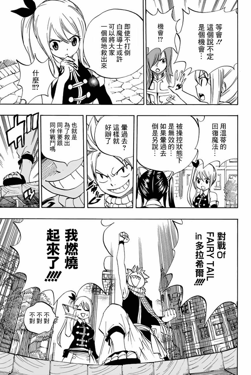 《妖精的尾巴 百年任务》漫画最新章节第29话免费下拉式在线观看章节第【19】张图片