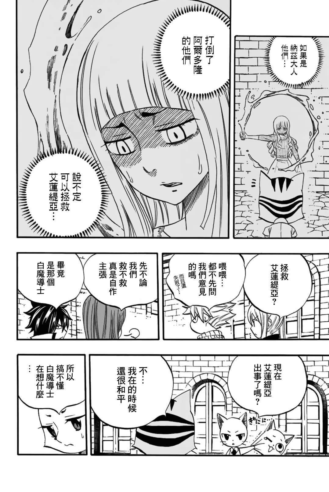 《妖精的尾巴 百年任务》漫画最新章节第67话 水翼免费下拉式在线观看章节第【10】张图片