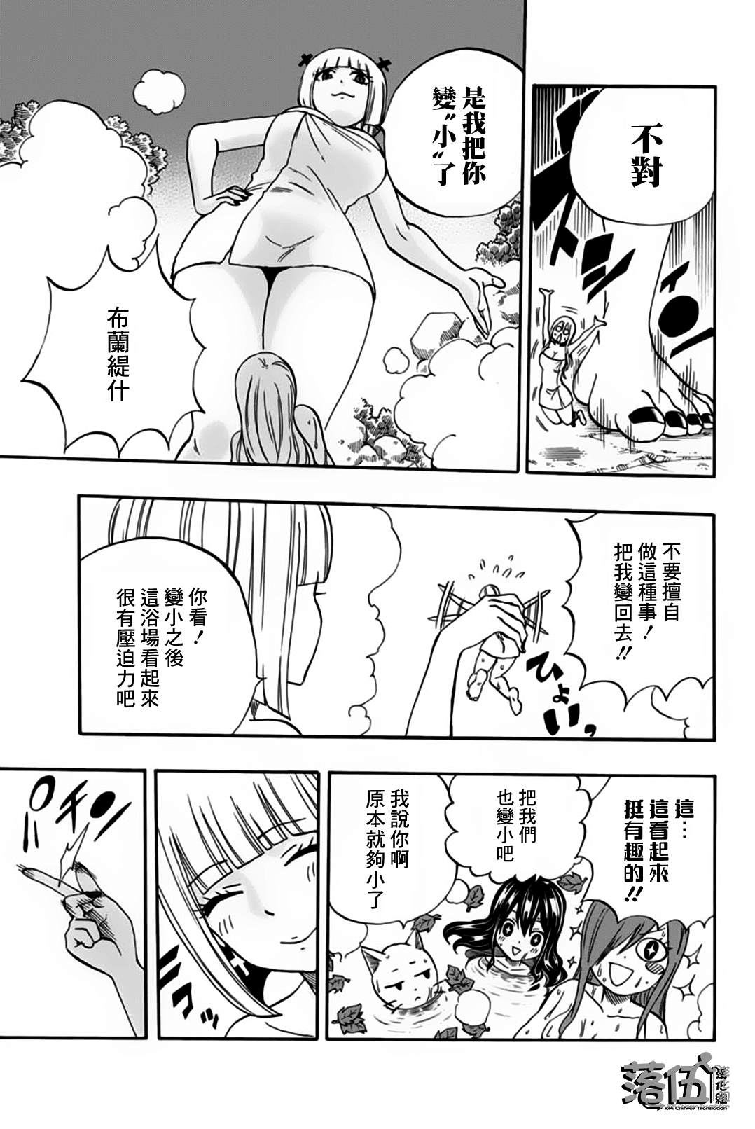 《妖精的尾巴 百年任务》漫画最新章节第64话 亚留土浴场免费下拉式在线观看章节第【5】张图片