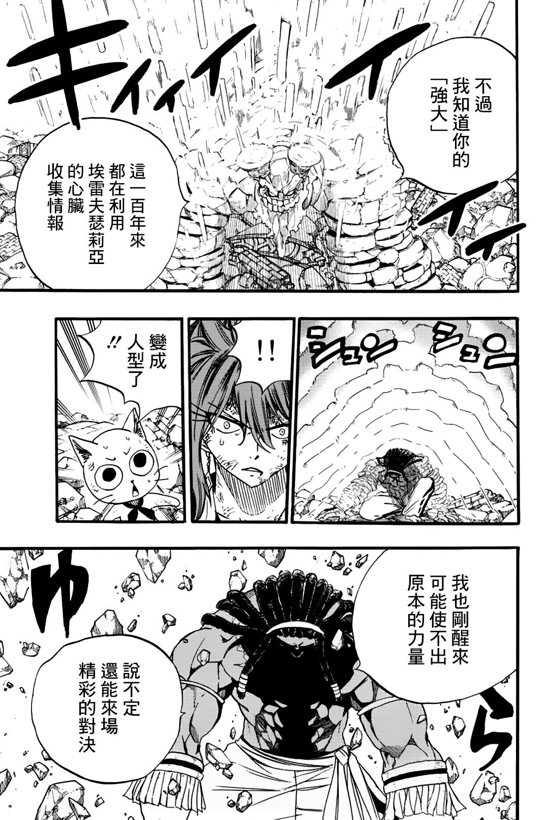 《妖精的尾巴 百年任务》漫画最新章节第108话 大地复苏免费下拉式在线观看章节第【16】张图片