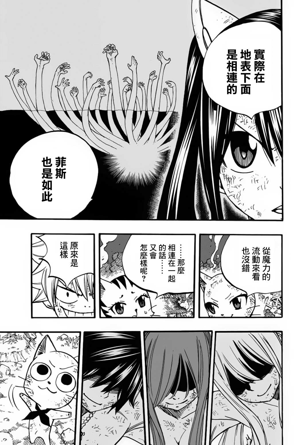 《妖精的尾巴 百年任务》漫画最新章节第87话 丑陋的世界免费下拉式在线观看章节第【9】张图片