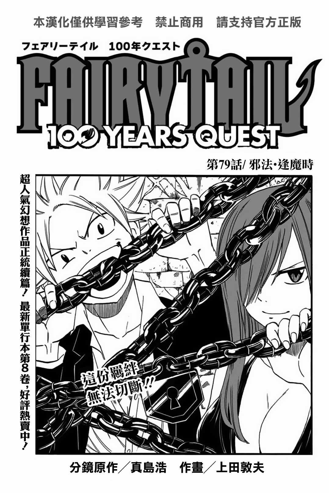 《妖精的尾巴 百年任务》漫画最新章节第79话 邪法.逢魔时免费下拉式在线观看章节第【1】张图片