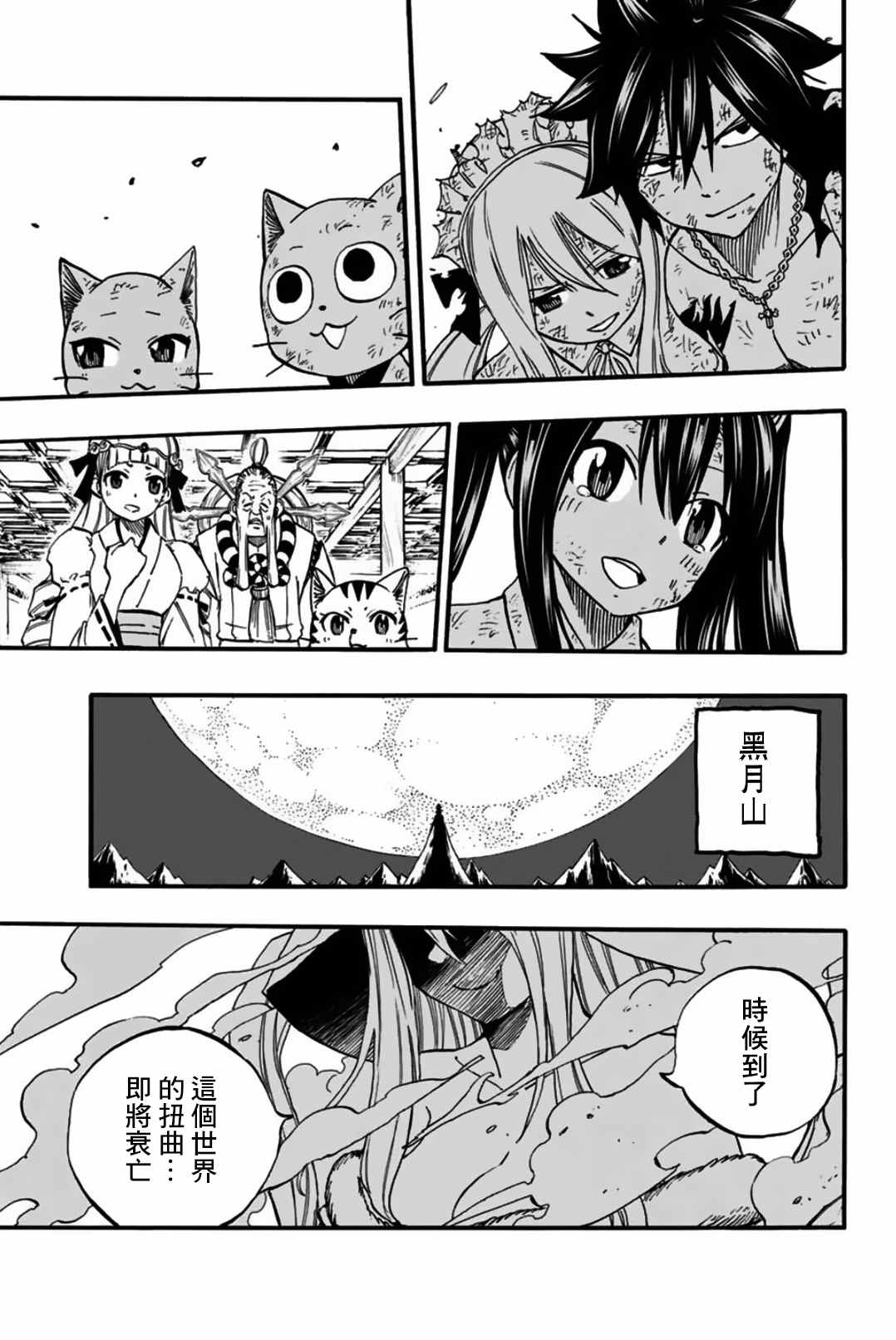 《妖精的尾巴 百年任务》漫画最新章节第85话 冰巨人免费下拉式在线观看章节第【18】张图片