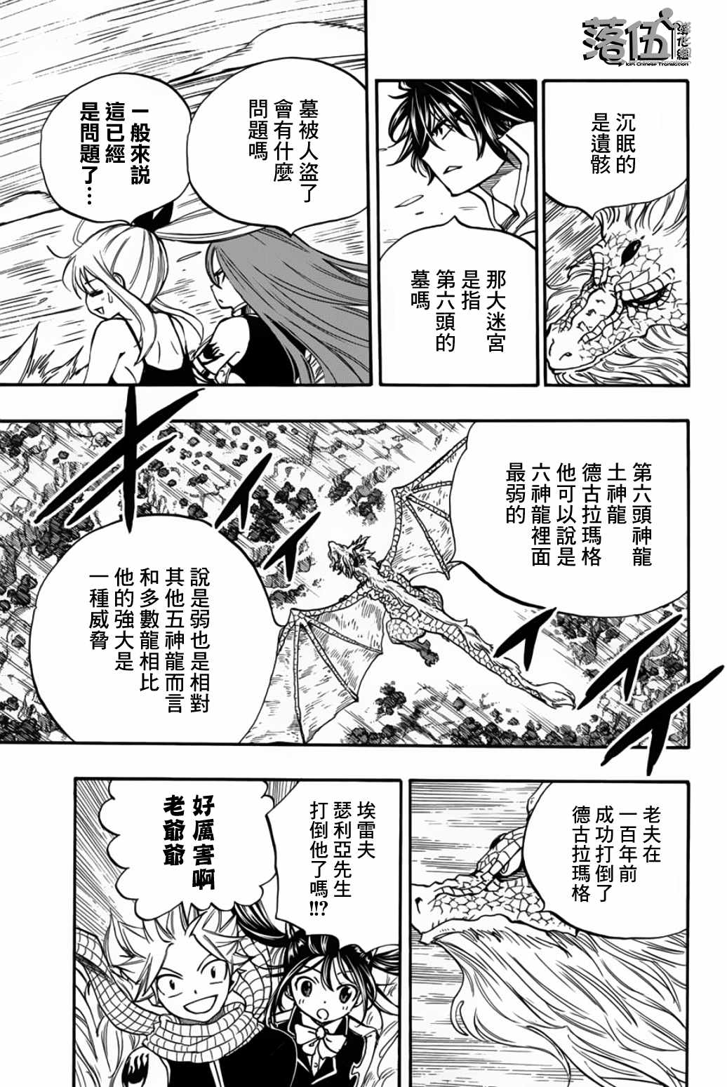 《妖精的尾巴 百年任务》漫画最新章节第93话 第六头五神龙免费下拉式在线观看章节第【5】张图片