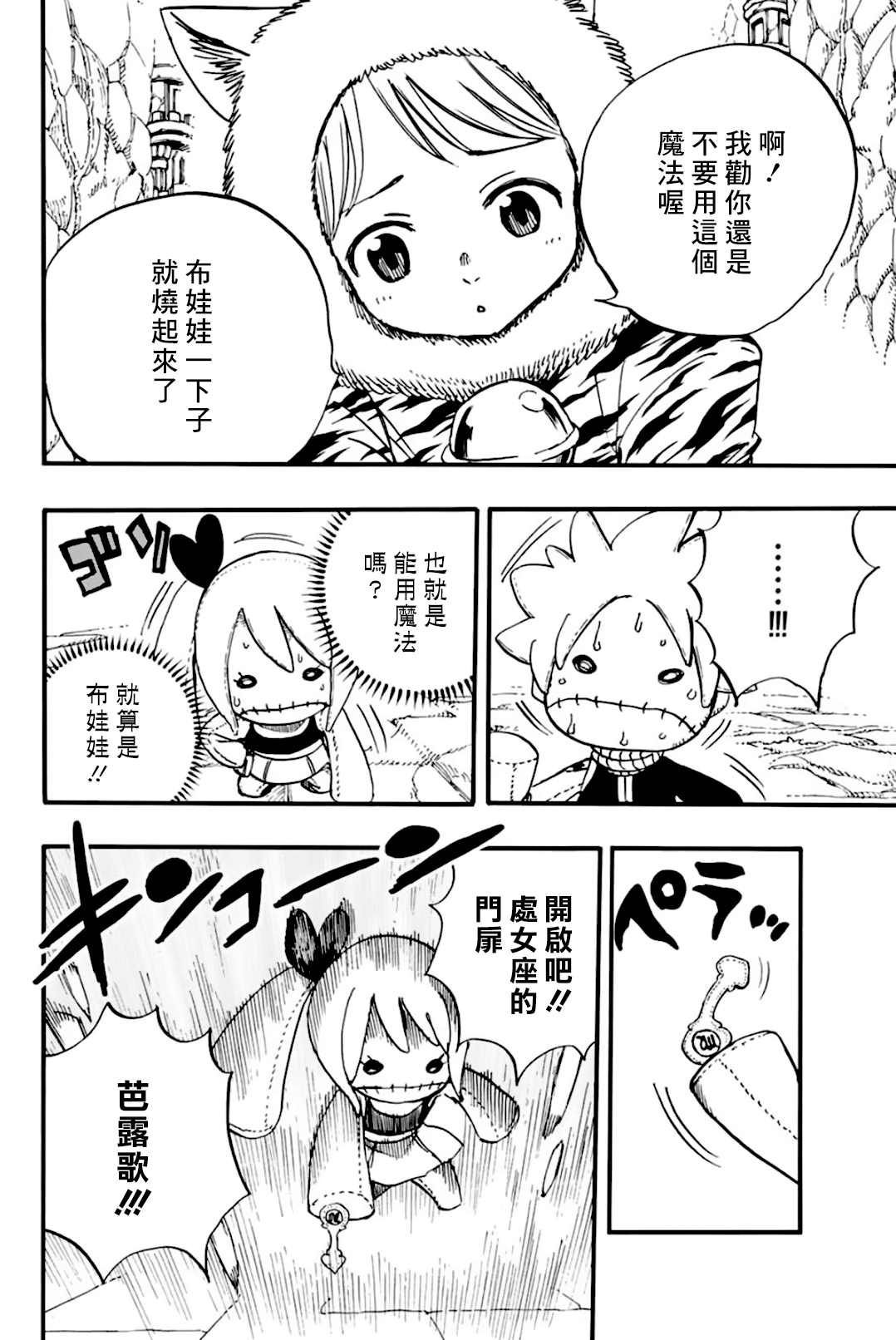 《妖精的尾巴 百年任务》漫画最新章节第95话 毛绒娃娃免费下拉式在线观看章节第【6】张图片