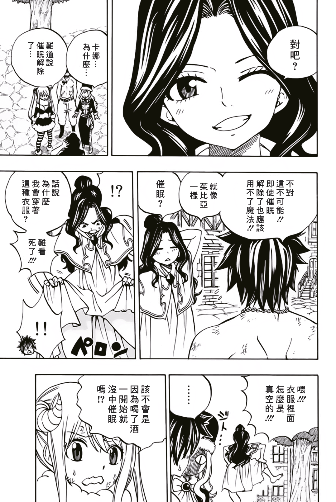 《妖精的尾巴 百年任务》漫画最新章节第41话免费下拉式在线观看章节第【13】张图片