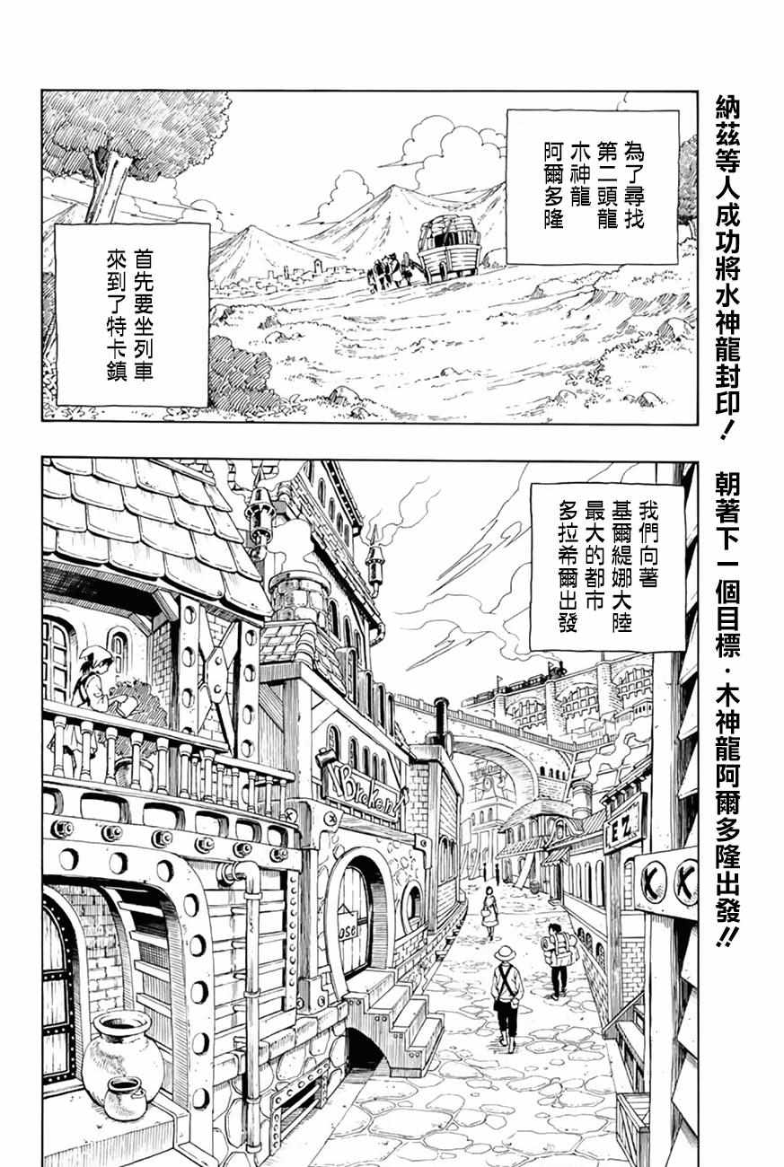 《妖精的尾巴 百年任务》漫画最新章节第25话免费下拉式在线观看章节第【2】张图片