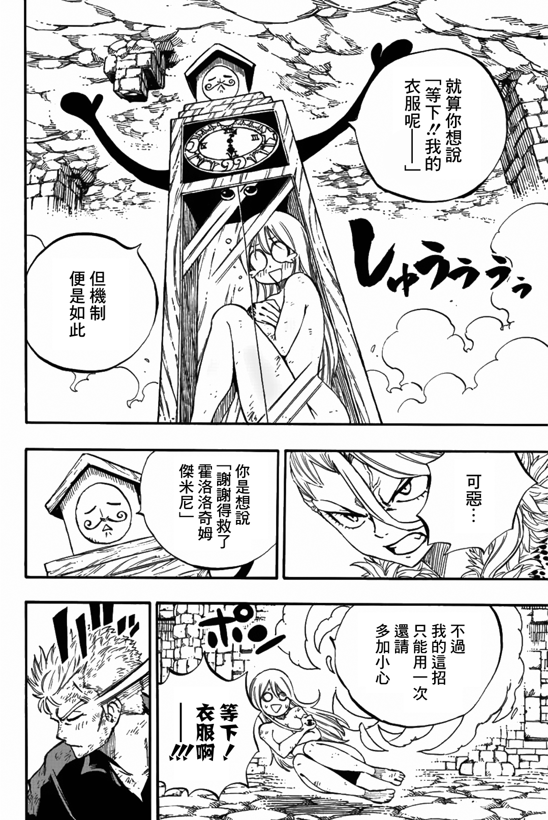 《妖精的尾巴 百年任务》漫画最新章节第103话免费下拉式在线观看章节第【5】张图片