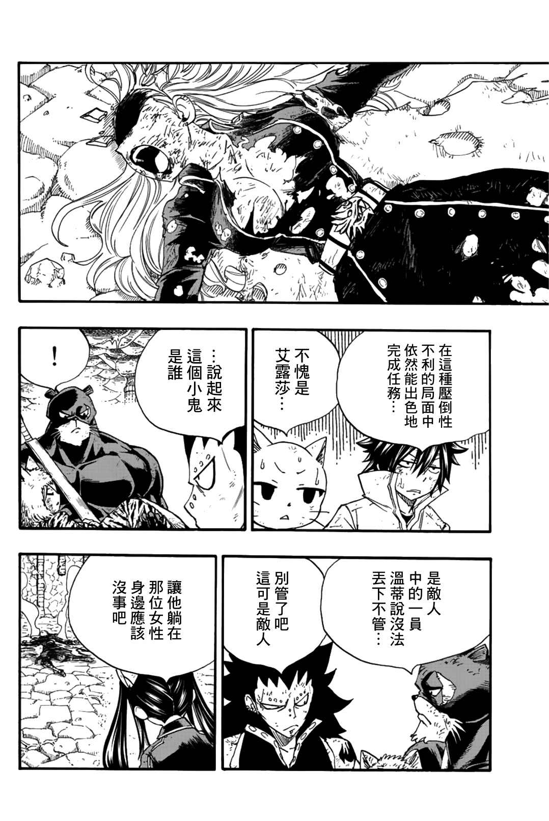 《妖精的尾巴 百年任务》漫画最新章节第106话 炎和月免费下拉式在线观看章节第【4】张图片