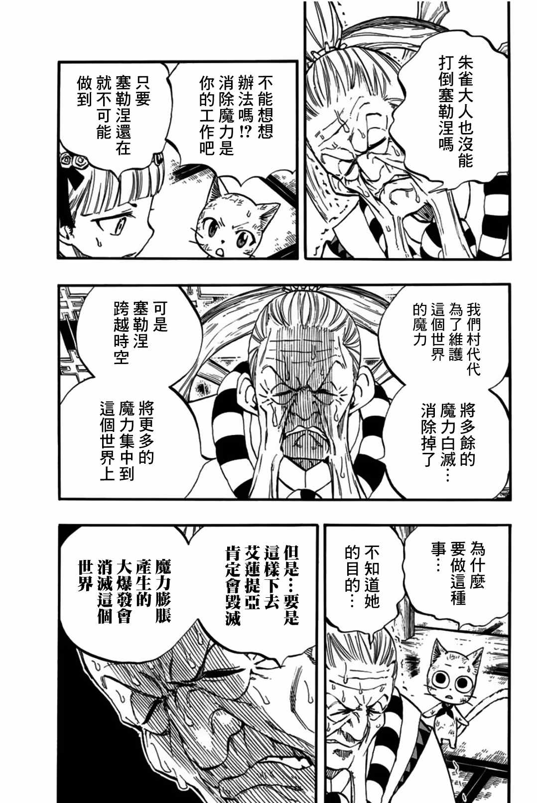 《妖精的尾巴 百年任务》漫画最新章节第85话 冰巨人免费下拉式在线观看章节第【10】张图片