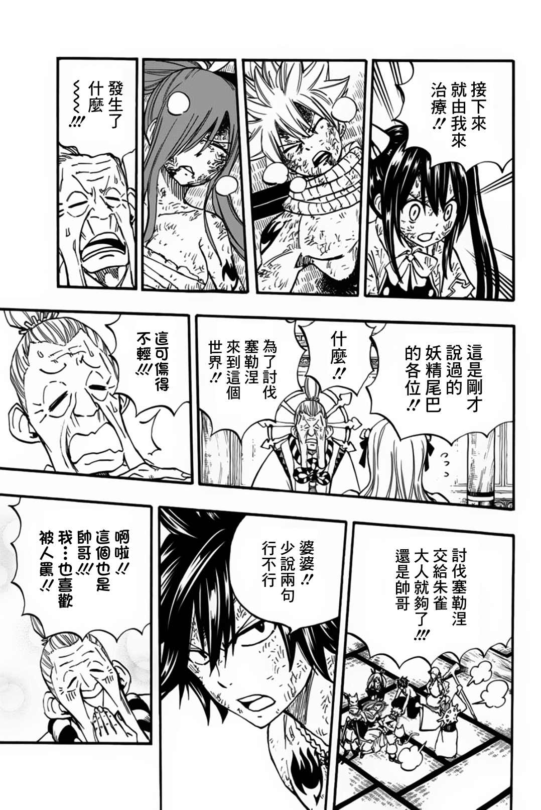 《妖精的尾巴 百年任务》漫画最新章节第81话 剑圣免费下拉式在线观看章节第【17】张图片