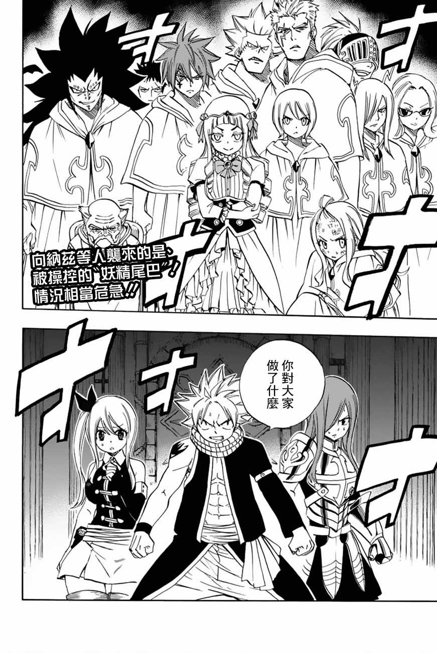 《妖精的尾巴 百年任务》漫画最新章节第29话免费下拉式在线观看章节第【2】张图片