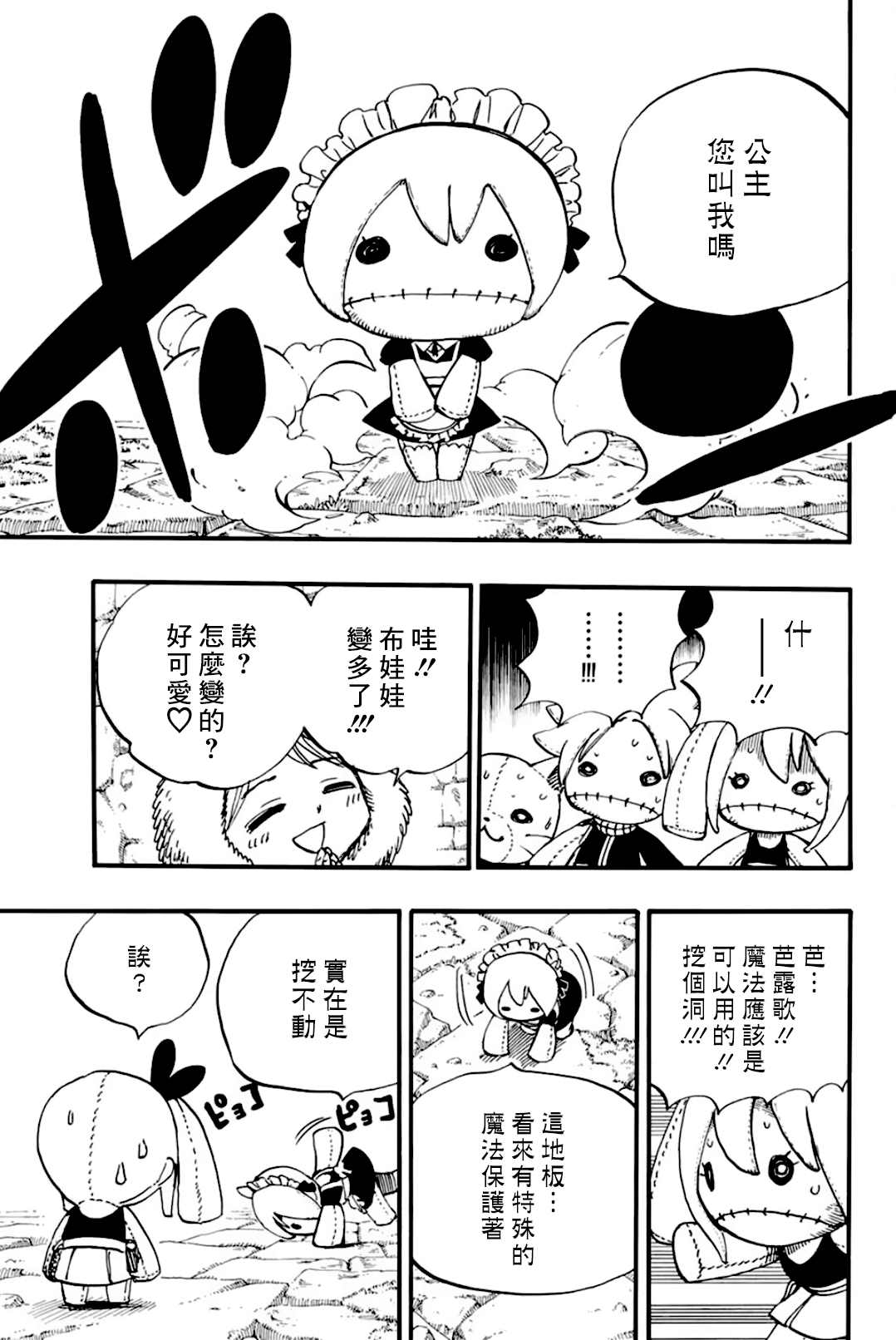 《妖精的尾巴 百年任务》漫画最新章节第95话 毛绒娃娃免费下拉式在线观看章节第【7】张图片