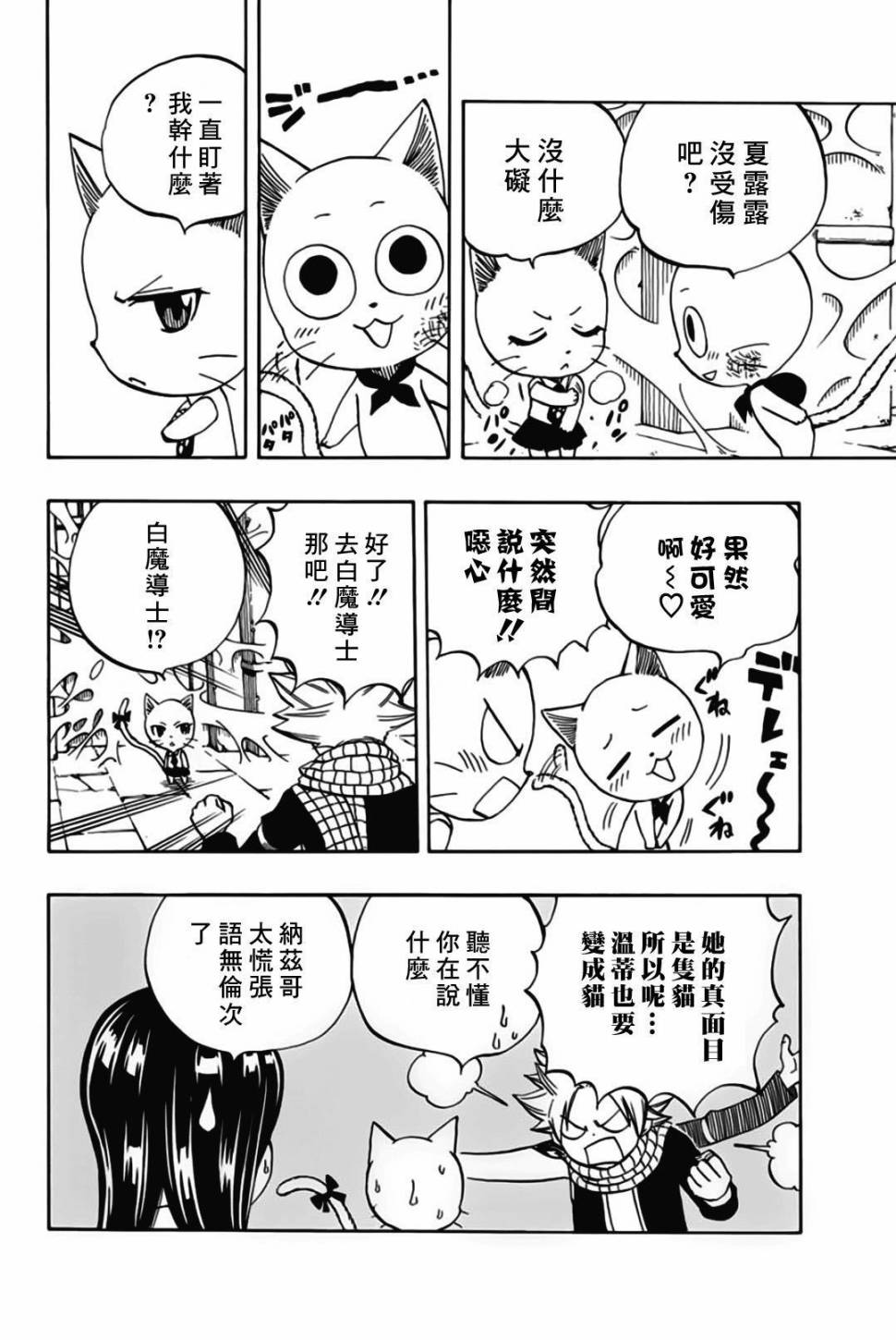 《妖精的尾巴 百年任务》漫画最新章节第49话 最后的晶体免费下拉式在线观看章节第【12】张图片