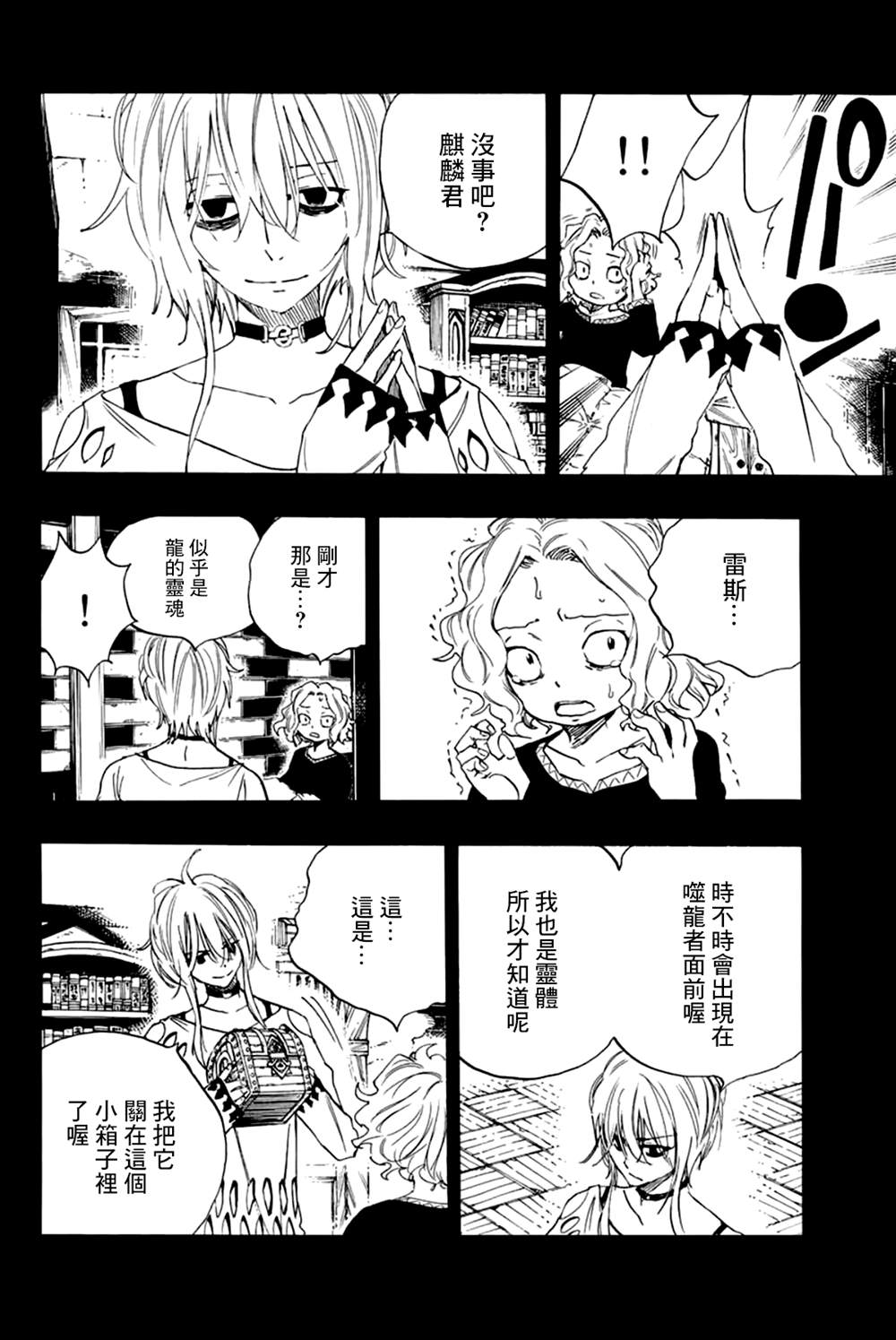 《妖精的尾巴 百年任务》漫画最新章节第110话 咒怨的声音免费下拉式在线观看章节第【10】张图片