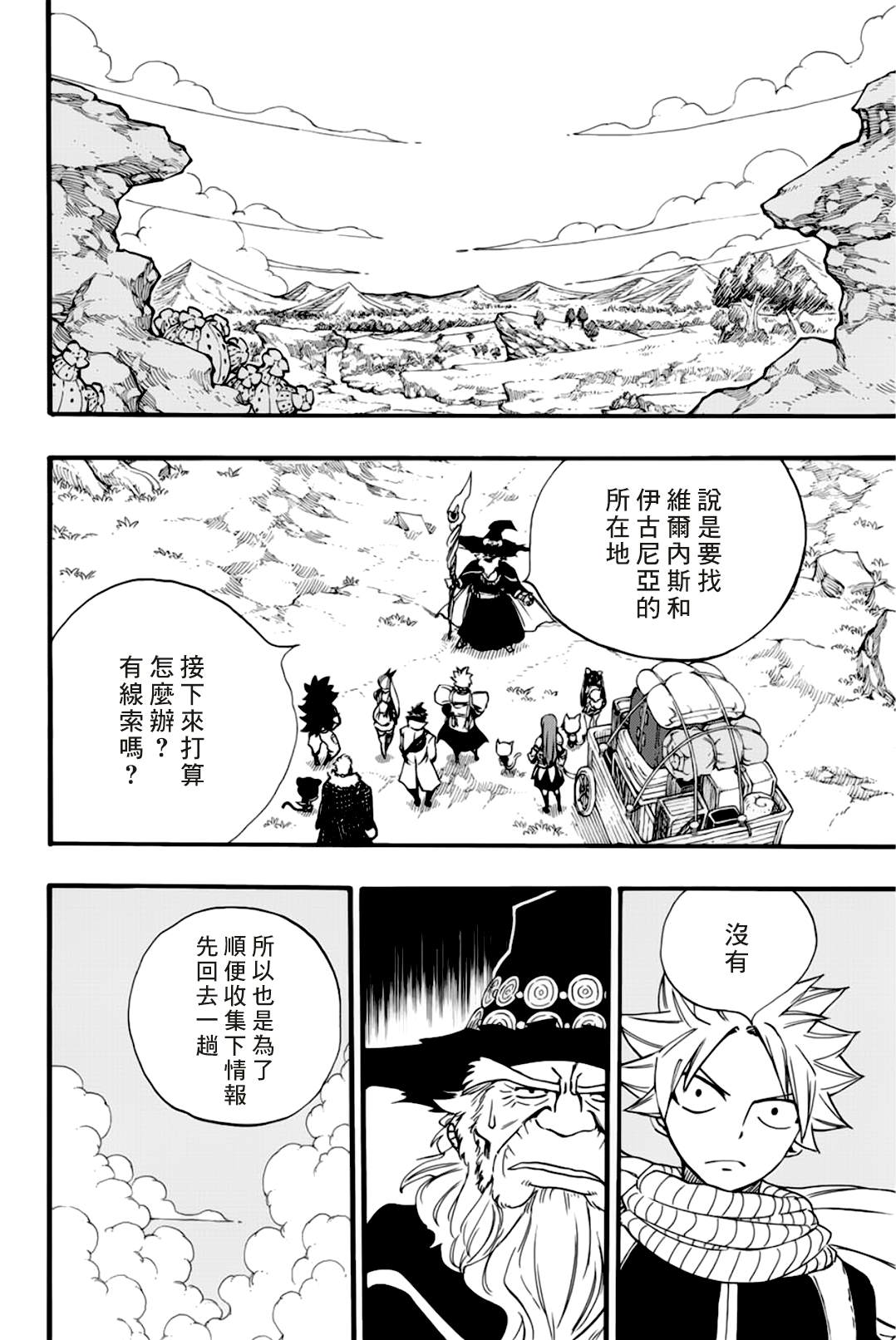 《妖精的尾巴 百年任务》漫画最新章节第123话 我回来了免费下拉式在线观看章节第【6】张图片