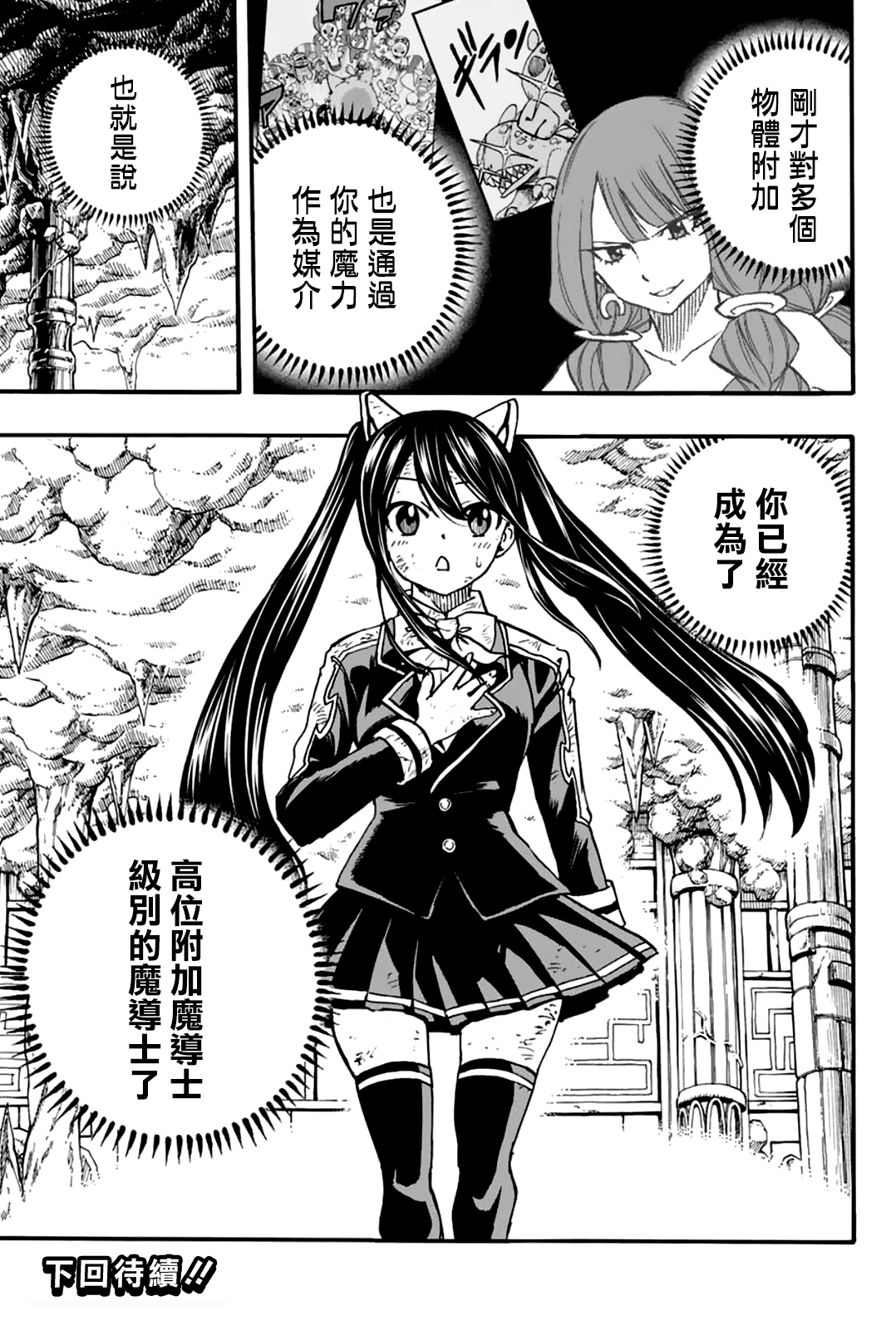 《妖精的尾巴 百年任务》漫画最新章节第98话 附加魔法免费下拉式在线观看章节第【20】张图片