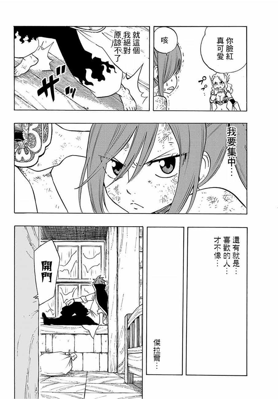 《妖精的尾巴 百年任务》漫画最新章节第14话免费下拉式在线观看章节第【18】张图片