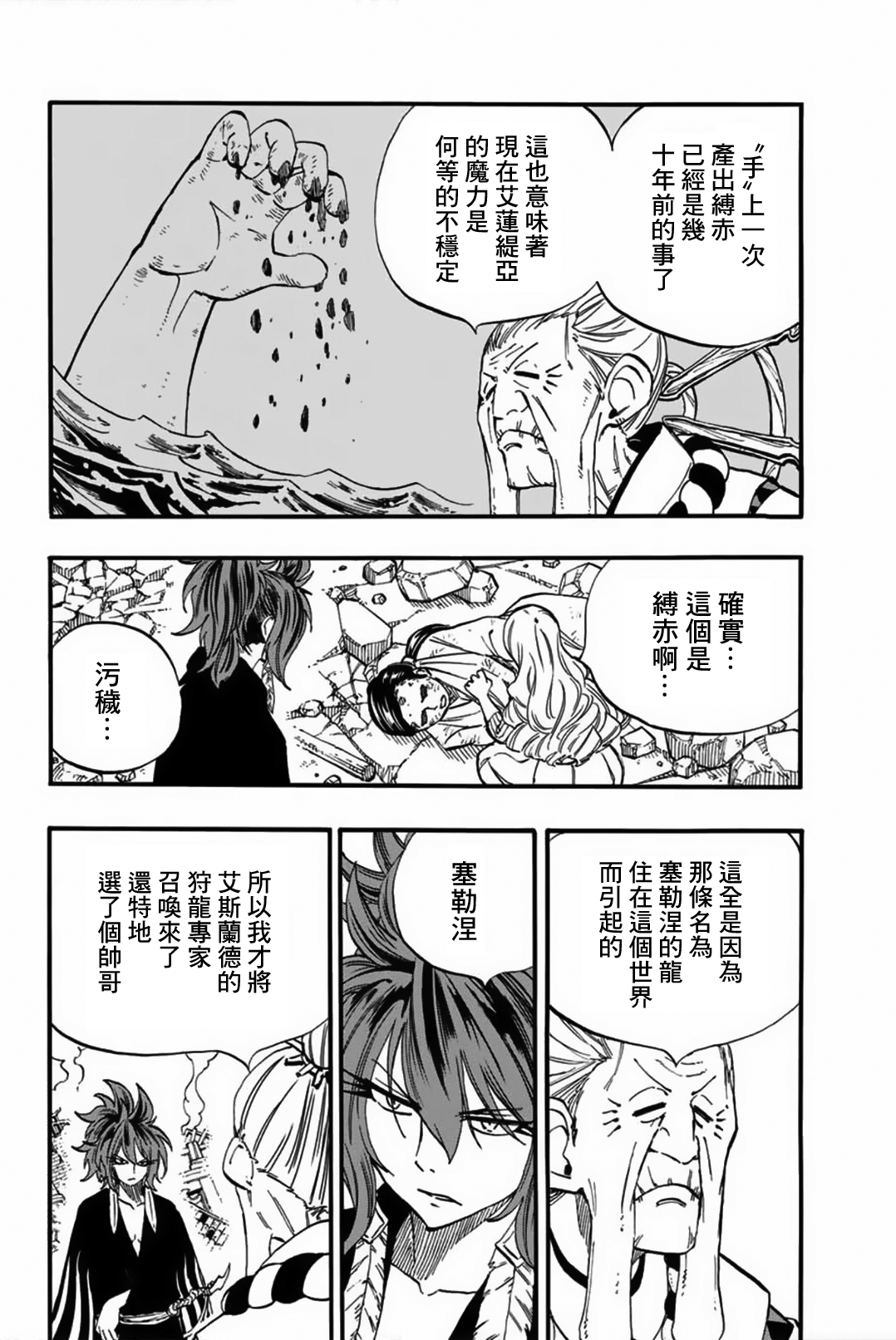 《妖精的尾巴 百年任务》漫画最新章节第77话 白浊之乡免费下拉式在线观看章节第【6】张图片