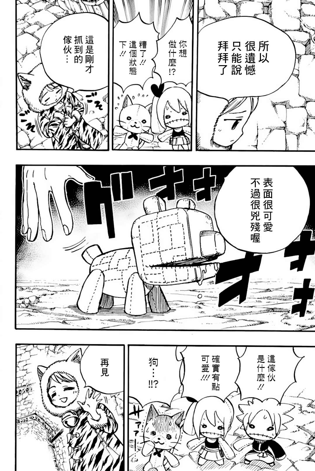 《妖精的尾巴 百年任务》漫画最新章节第95话 毛绒娃娃免费下拉式在线观看章节第【16】张图片