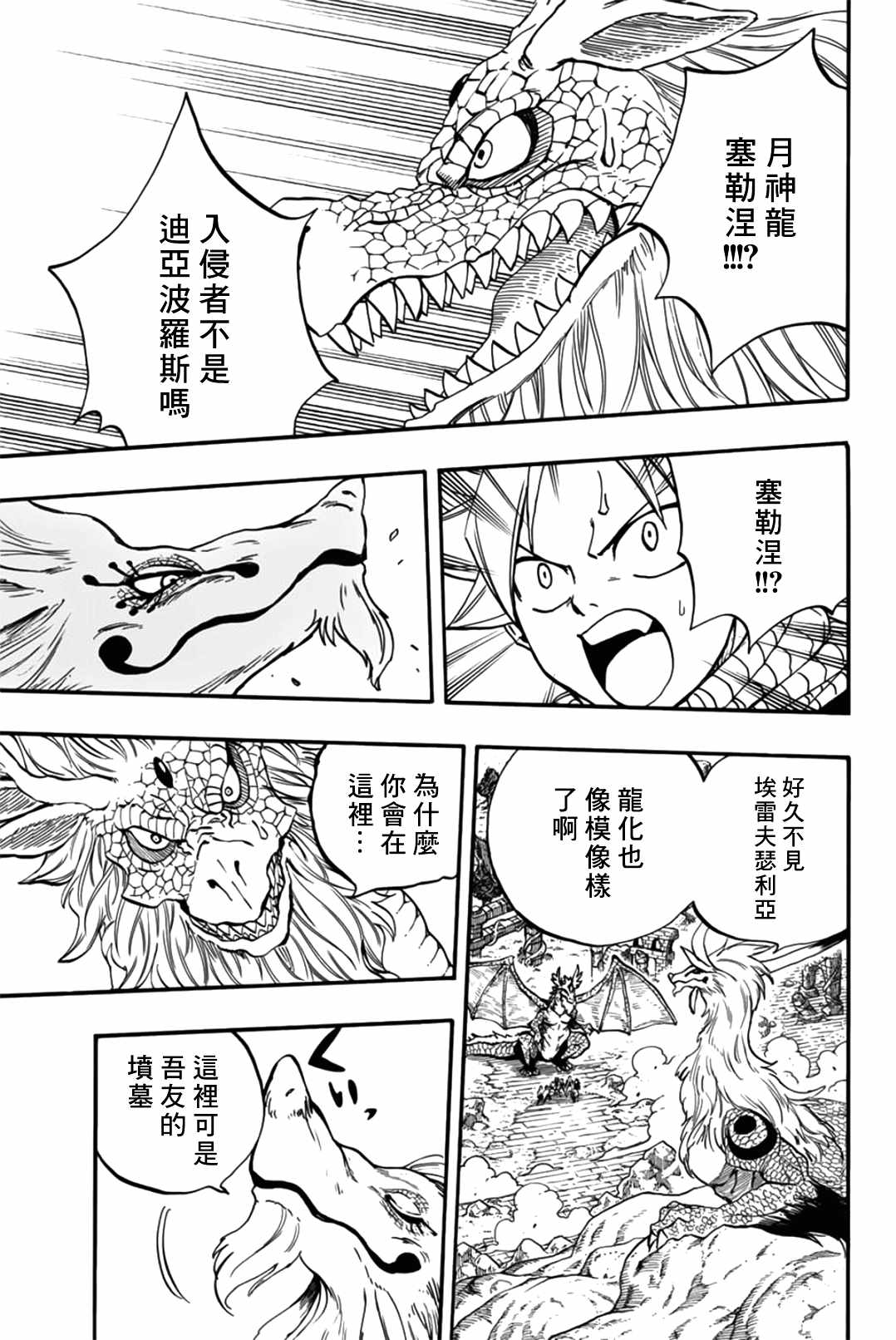 《妖精的尾巴 百年任务》漫画最新章节第93话 第六头五神龙免费下拉式在线观看章节第【19】张图片