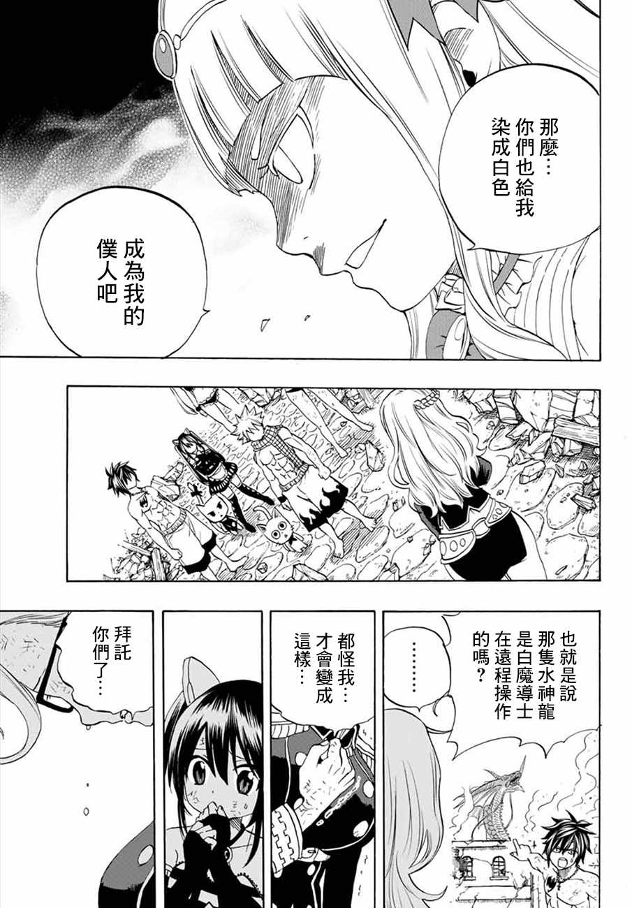 《妖精的尾巴 百年任务》漫画最新章节第17话免费下拉式在线观看章节第【18】张图片