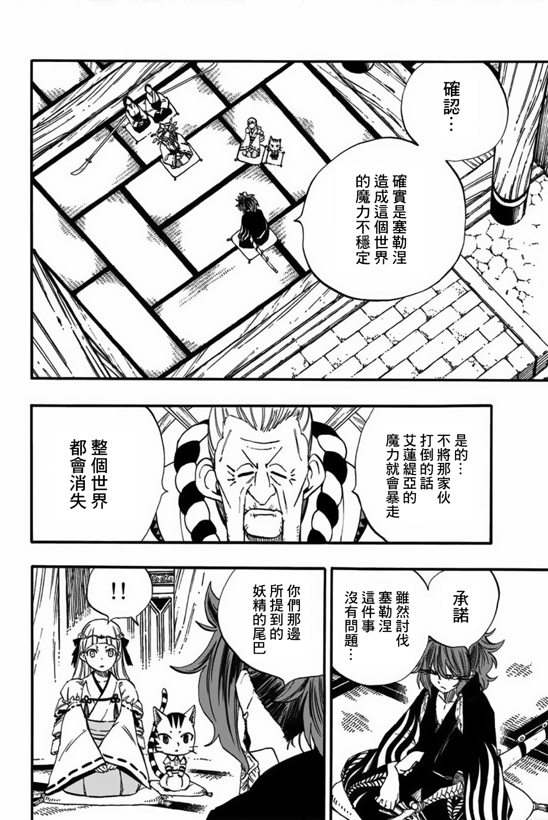 《妖精的尾巴 百年任务》漫画最新章节第77话 白浊之乡免费下拉式在线观看章节第【8】张图片